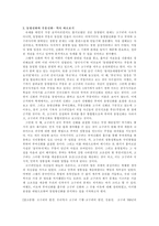 국문학사 레포트- 동명왕 신화의 이해-2