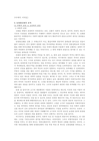 국문학사 레포트- 동명왕 신화의 이해-3