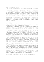 국문학사 레포트- 동명왕 신화의 이해-4