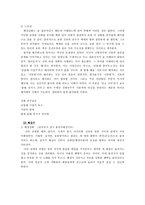국문학사 레포트- 삼국유사와 향가-4