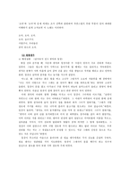 국문학사 레포트- 삼국유사와 향가-7