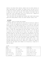 국문학사 레포트- 삼국유사와 향가-15