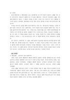 국문학사 레포트- 삼국유사와 향가-18