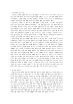 한국정치사상사 레포트- 민족형성기의 정치사상-1