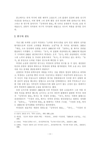 국문학과 학사논문- 박경리 소설에 대한 고찰-3