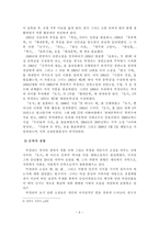 국문학과 학사논문- 박경리 소설에 대한 고찰-5