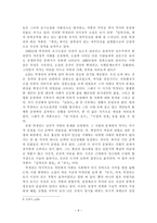 국문학과 학사논문- 박경리 소설에 대한 고찰-6