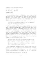 국문학과 학사논문- 박경리 소설에 대한 고찰-7