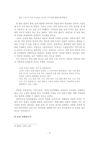 국문학과 학사논문- 박경리 소설에 대한 고찰-9