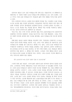 국문학과 학사논문- 박경리 소설에 대한 고찰-10
