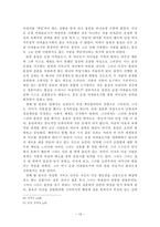 국문학과 학사논문- 박경리 소설에 대한 고찰-12