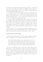 국문학과 학사논문- 박경리 소설에 대한 고찰-13
