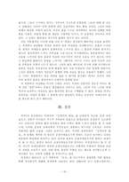 국문학과 학사논문- 박경리 소설에 대한 고찰-15