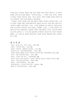국문학과 학사논문- 박경리 소설에 대한 고찰-16