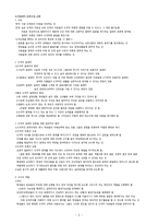 중등교원임용시험대비 교과교육론 전영역 서브노트-2