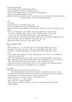 중등교원임용시험대비 교과교육론 전영역 서브노트-3