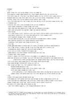 중등교원임용시험대비 교과교육론 전영역 서브노트-4