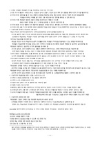 중등교원임용시험대비 교과교육론 전영역 서브노트-9