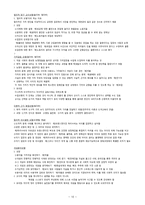 중등교원임용시험대비 교과교육론 전영역 서브노트-10