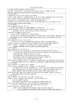 중등교원임용시험대비 교과교육론 전영역 서브노트-13
