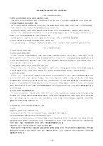 중등교원임용시험대비 교과교육론 전영역 서브노트-14