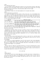 중등교원임용시험대비 교과교육론 전영역 서브노트-15