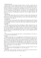 중등교원임용시험대비 교과교육론 전영역 서브노트-16