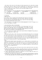 중등교원임용시험대비 교과교육론 전영역 서브노트-18