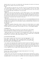 중등교원임용시험대비 교과교육론 전영역 서브노트-19
