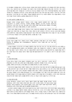 중등교원임용시험대비 교과교육론 전영역 서브노트-20