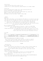 중등교원임용시험대비 도덕윤리 서양철학파트 전영역 서브노트-12