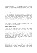 지방화 시대 자치법규의 중요성과 필요성에 대해 본인의 생각을 반영하여 논하시오-3