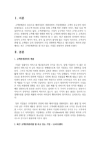 최근 고객관계관리를 잘 하고 있는 기업을 선정하여 설명하시오-2