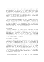 최근 고객관계관리를 잘 하고 있는 기업을 선정하여 설명하시오-3