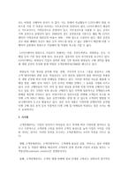 최근 고객관계관리를 잘 하고 있는 기업을 선정하여 설명하시오-4