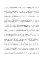 전통사회와 현대사회에서의 가족의 범위, 가족의 기능을 비교하여 서술하시오-3