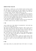 [경영학의 연구대상] 기업과 경영의 개념, 기업과 경영의 관계-2