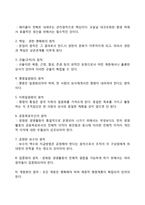 [관리과정론] 페이욜의 일반관리원칙-3