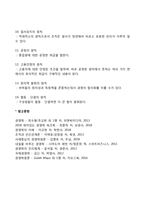 [관리과정론] 페이욜의 일반관리원칙-4