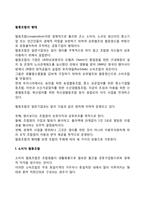 협동조합의 형태-2