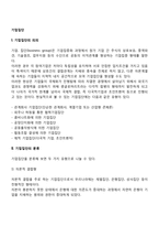 [기업집단] 기업집단의 의의와 분류, 우리나라의 기업집단-2