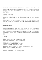[기업집단] 기업집단의 의의와 분류, 우리나라의 기업집단-3