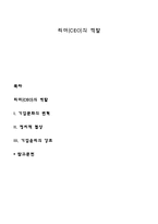 리더(CEO)의 역할-1