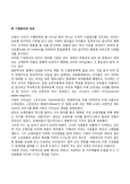 리더(CEO)의 역할-3