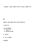 경영혁신 기법의 종류에 대하여 간단히 설명하시오-1