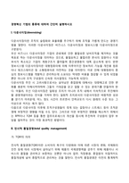 경영혁신 기법의 종류에 대하여 간단히 설명하시오-2