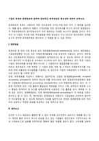 기업의 회계와 회계정보에 관하여 정의하고 회계정보의 중요성에 대하여 논하시오(회계정보의 주요기능)-2