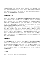 기업의 회계와 회계정보에 관하여 정의하고 회계정보의 중요성에 대하여 논하시오(회계정보의 주요기능)-3