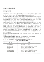 리더십 특성이론과 행동이론-2