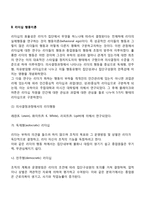 리더십 특성이론과 행동이론-3